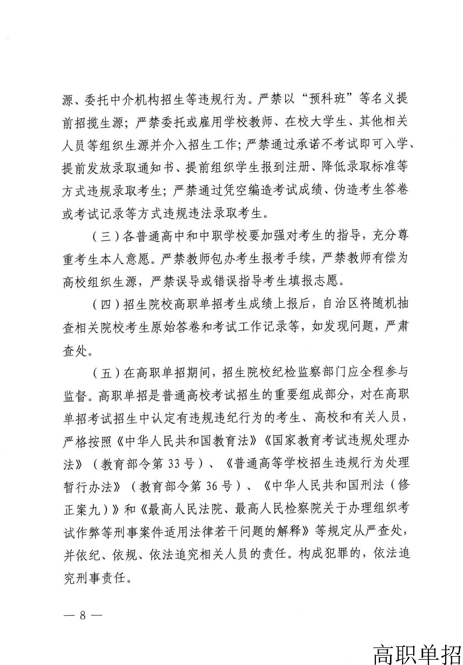 内蒙古自治区教育厅关于做好2026年高等职业院校单独考试招生工作的通知_8.jpg
