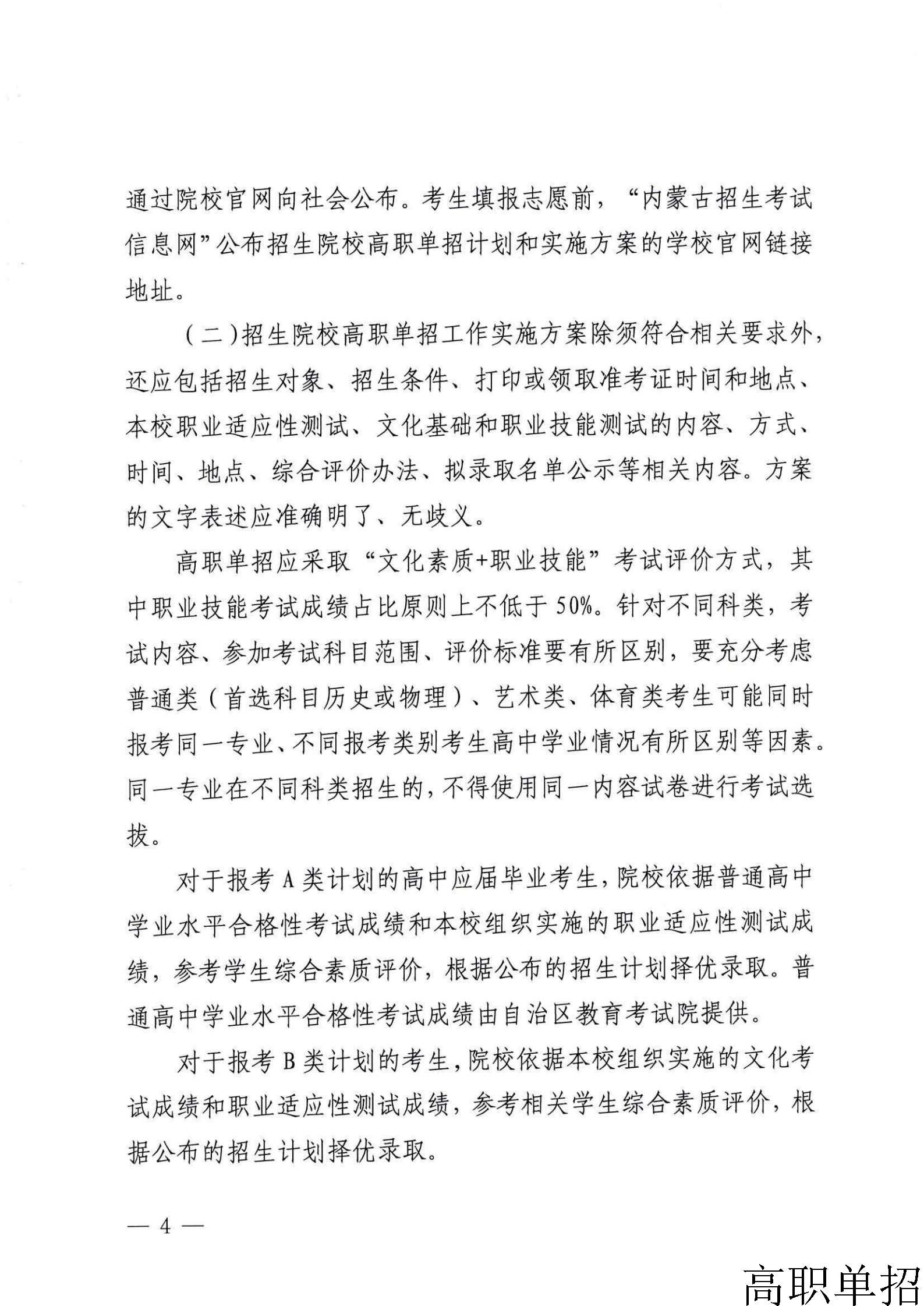 内蒙古自治区教育厅关于做好2026年高等职业院校单独考试招生工作的通知_4.jpg