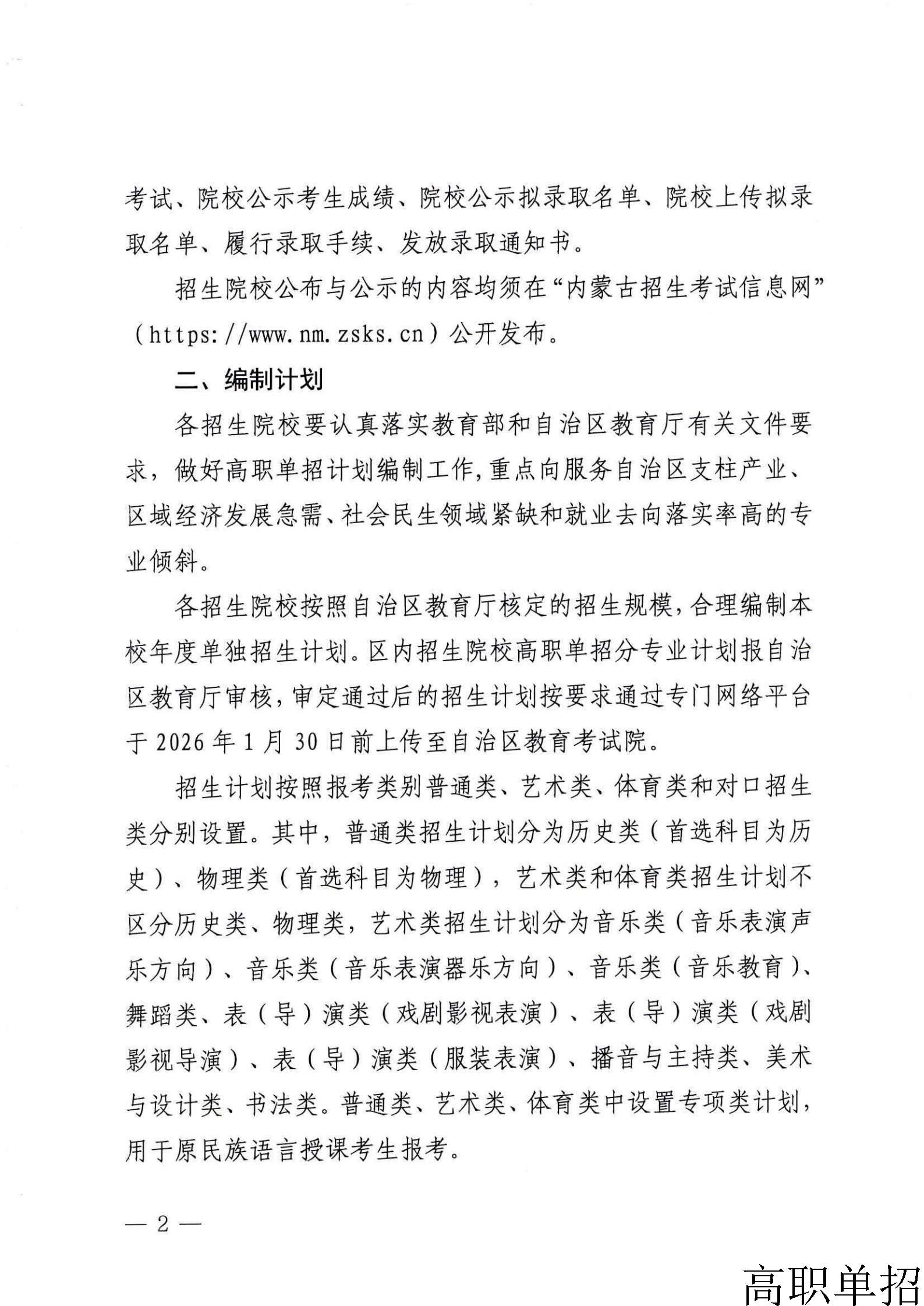 内蒙古自治区教育厅关于做好2026年高等职业院校单独考试招生工作的通知_2.jpg