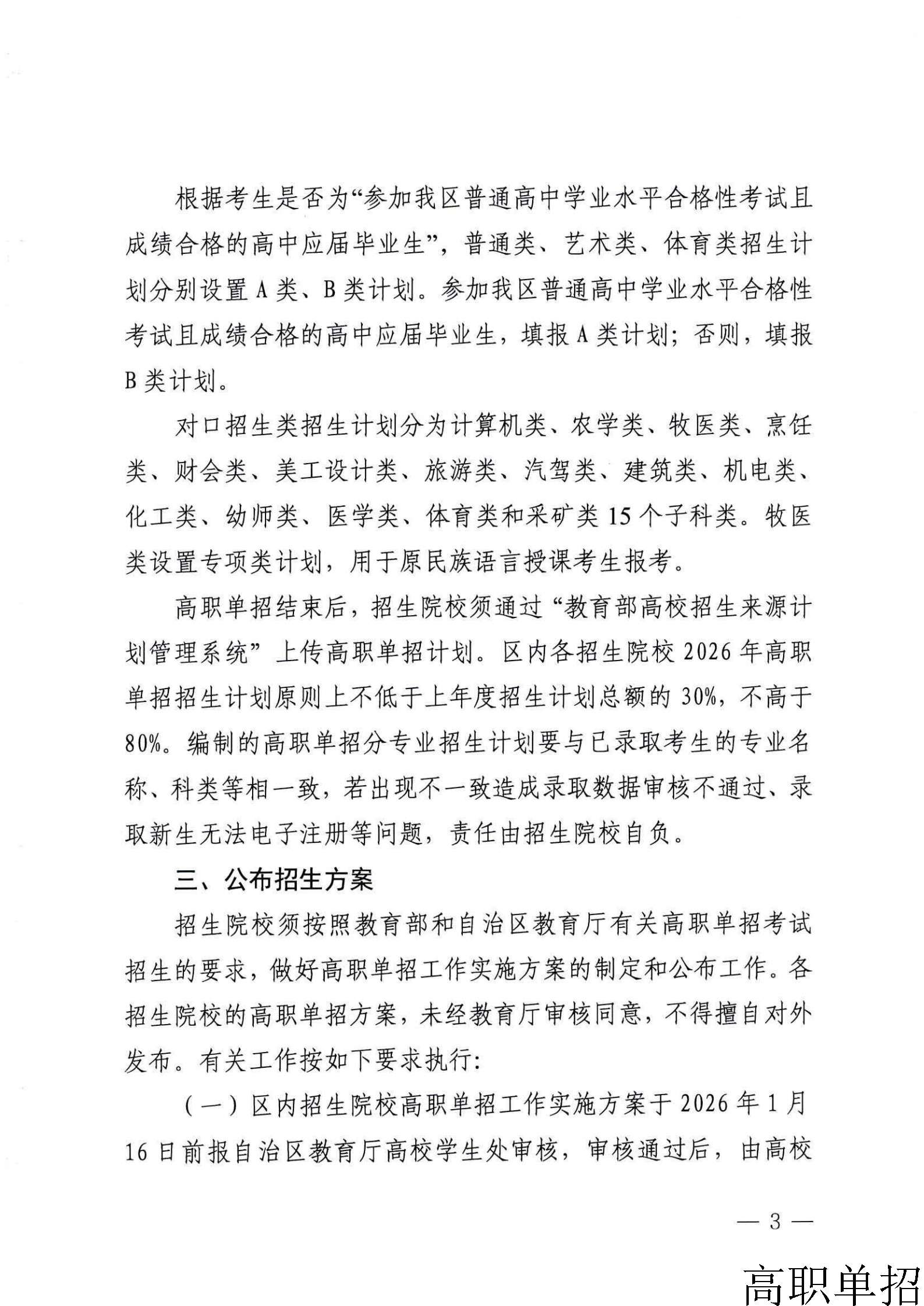 内蒙古自治区教育厅关于做好2026年高等职业院校单独考试招生工作的通知_3.jpg
